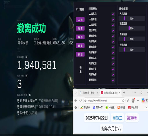 三角洲行动端口辅助软件效果